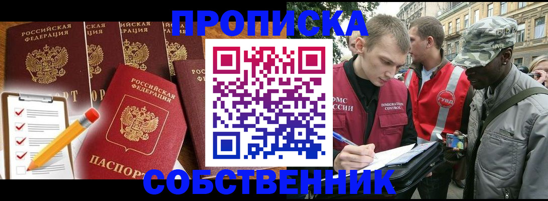 прописка 2025 в Кузнецке