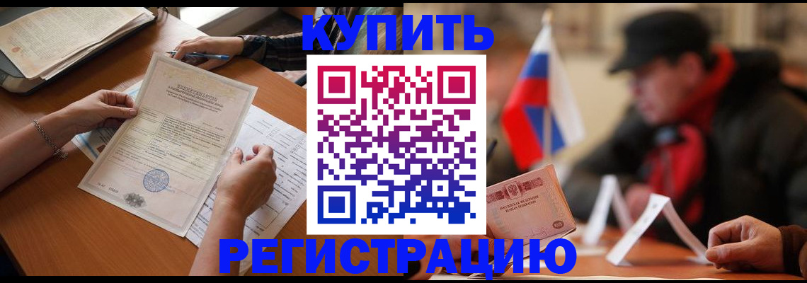 прописка штамп в Кузнецке