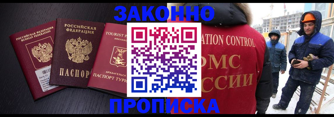 прописка законно в Кузнецке